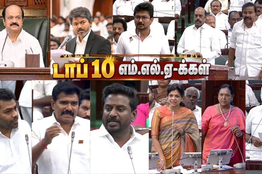 TN Assembly: அதிரடி பேச்சு முதல் அடாவடி நடவடிக்கை வரை... மக்களை கவர்ந்த டாப் 10 எம்.எல்.ஏக்கள்!