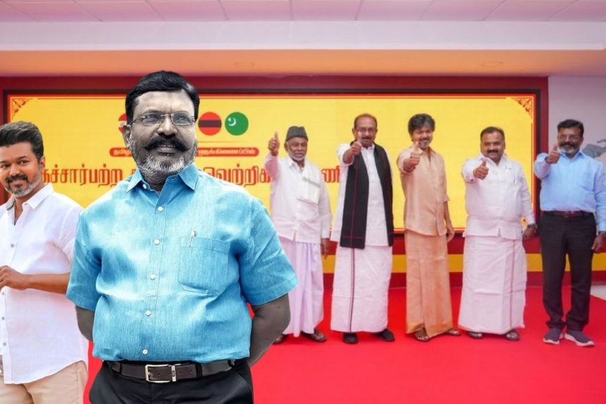 கூட்டணி பெயரை மாற்றச் சொன்ன திருமா? பின்னணியில் நடந்தது என்ன?