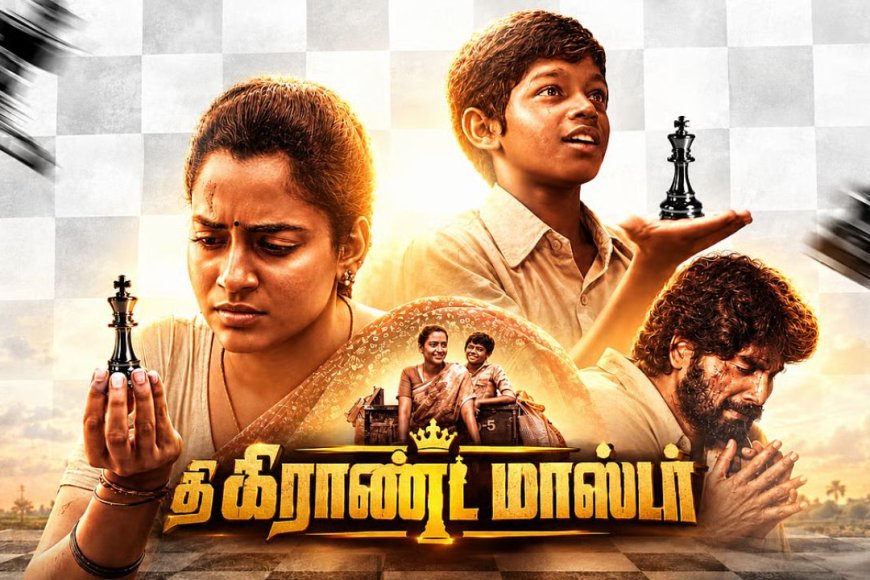 சாதிய தடைகளைத் தாண்டி செஸ் களத்தில் சிறுவன்... ‘கிராண்ட் மாஸ்டர்’ எப்படி?