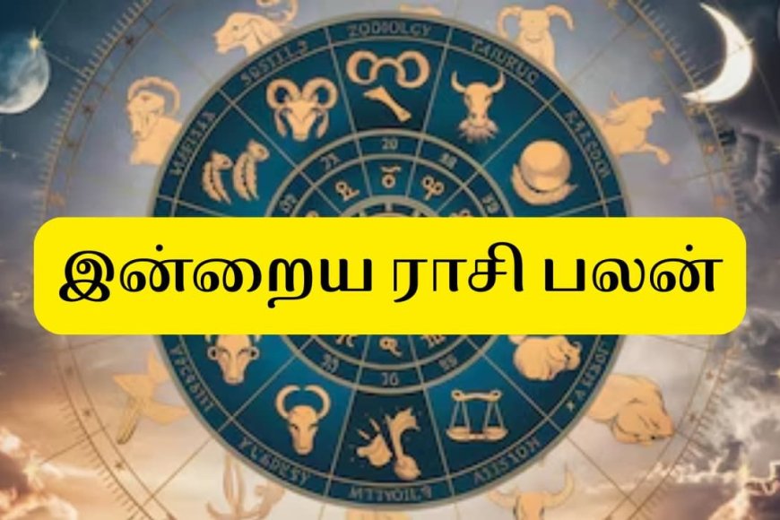 தொழில், நிதி மற்றும் ஆரோக்கியம்.. இன்றைய ராசிபலன் (செப்.30)