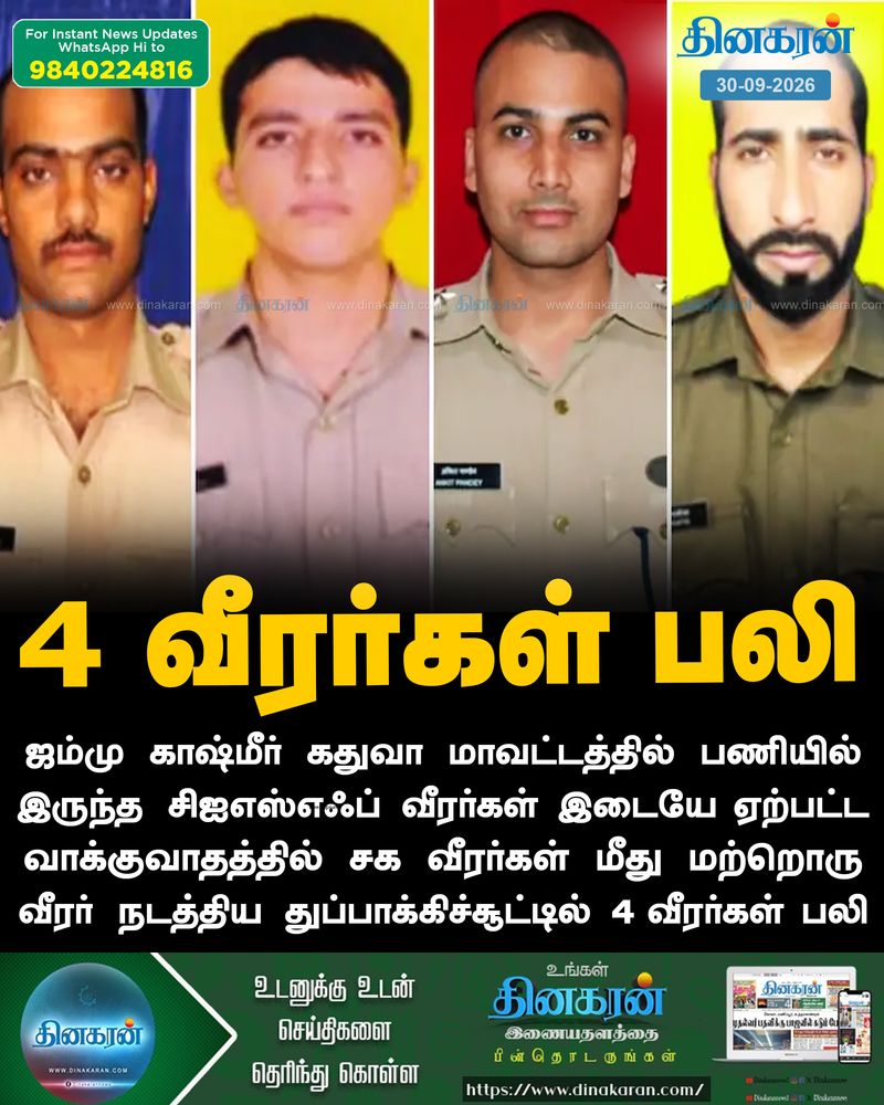 ஜம்மு காஷ்மீரில் பணியில் இருந்த சிஐஎஸ்எஃப் வீரர்கள் மீது துப்பாக்கிச்சூடு: 4 வீரர்கள் பலி!