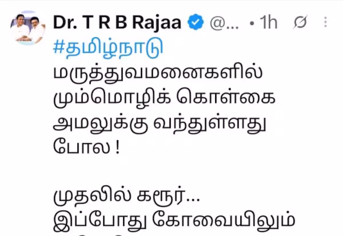கோவை அரசு மருத்துவமனை மாத்திரை கவரில் ஹிந்தி; கிளம்பியது சர்ச்சை