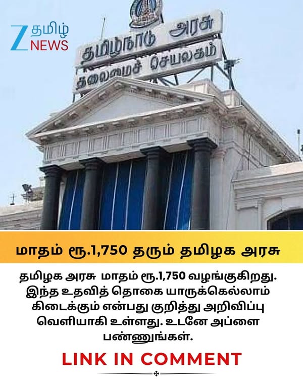 மாணவிகளுக்கு ஜாக்பாட்.. மாதம் ரூ.1,750 தரும் தமிழக அரசு.. எப்படி பெறுவது? #Chennai #TNGovernment