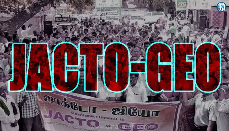 பழைய ஓய்வூதிய திட்டம் உள்ளிட்ட 10 கோரிக்கைகளை செயல்படுத்த ஜாக்டோ ஜியோ வலியுறுத்தல்