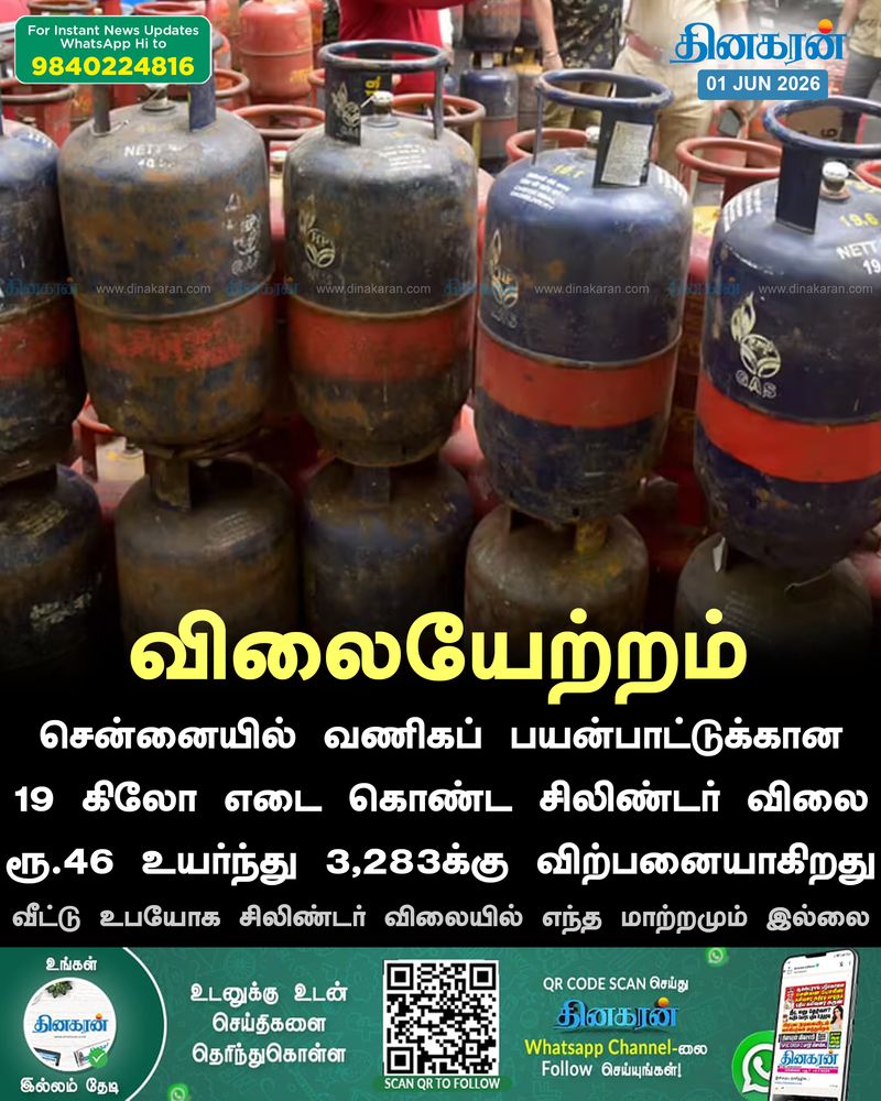 சென்னையில் வணிகப் பயன்பாட்டுக்கான சிலிண்டர் விலை உயர்வு