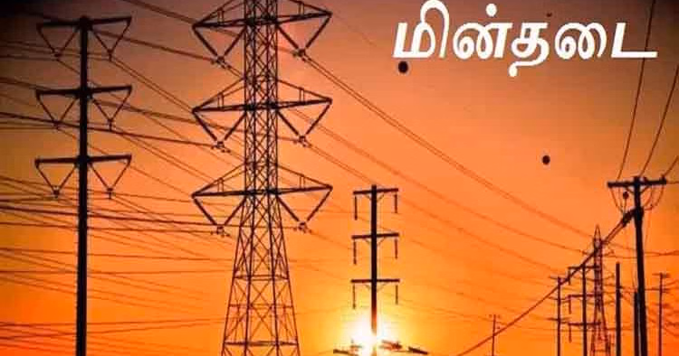 சென்னையில் நாளை மறுநாள் மின் தடை ஏற்படும் இடங்கள்