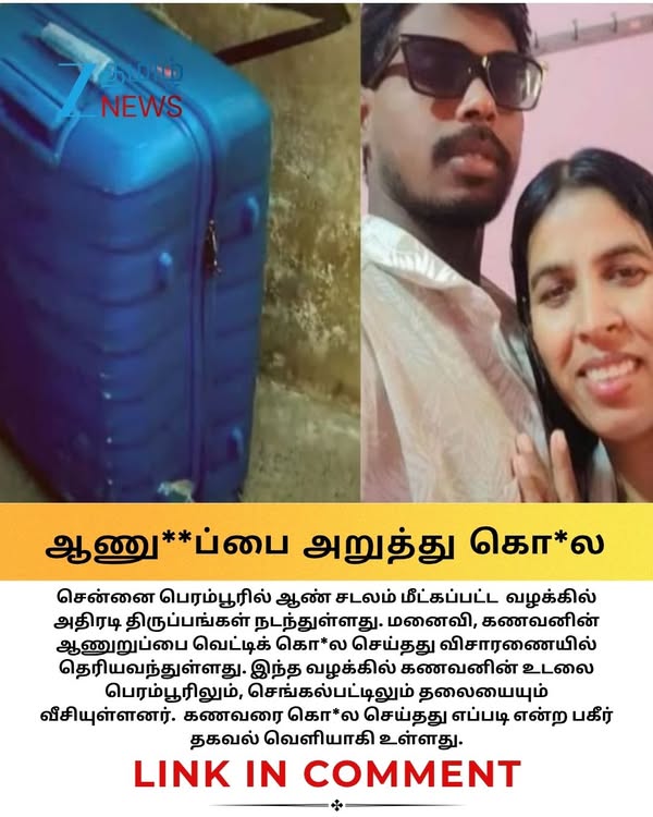 ஆணுறுப்பை வெட்டிய மனைவி.. பெரம்பூரில் கொலையில் பகீர்.. கணவரை கொலை செய்தது எப்படி? #chennaimurder #Chennainews #Perambur