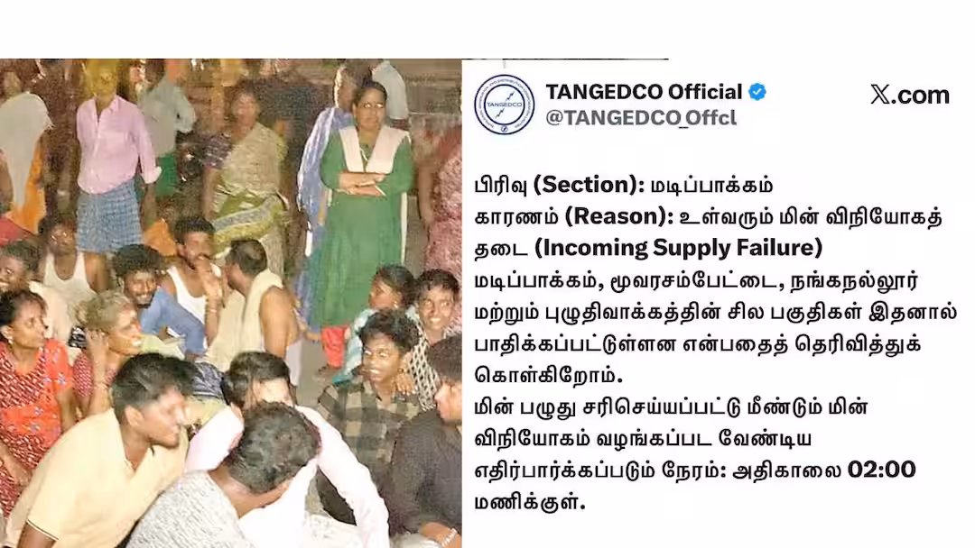 Tamilnadu Power Cut : தொடரும் மின் வெட்டு.! நள்ளிரவில் தவிக்கும் தமிழக மக்கள்
