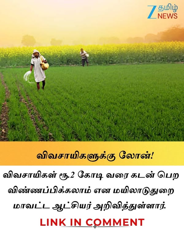 தமிழ்நாடு அரசின் ரூ.2 கோடி கடன் பெற விவசாயிகள் விண்ணப்பிப்பது எப்படி? முழு விவரம் #TamilnaduGovernment | #FarmerLoan | #Scheme