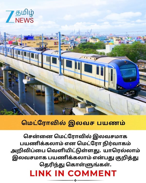 சென்னை மெட்ரோவில் இலவசமாக பயணிக்கலாம்.. வெளியான அதிரடி அறிவிப்பு #Chennaimetrorail #ChennaiMetro #Chennainews
