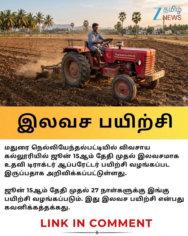 இலவசம்... இலவசம்... மதுரை இளைஞர்களுக்கு திறன் மேம்பாடு பயிற்சி