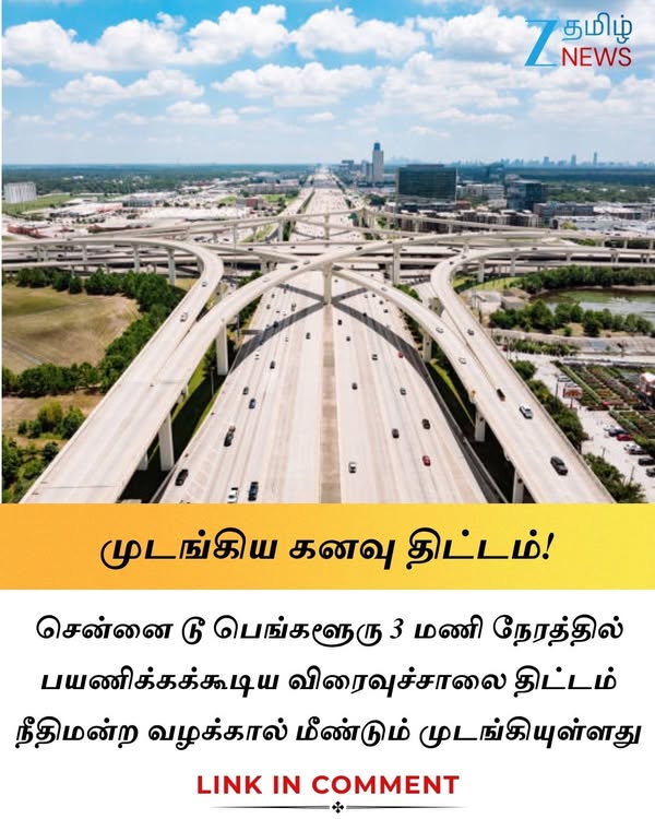 கோர்ட் வழக்கால் முடங்கிய கனவுத் திட்டம்... பெங்களூரு