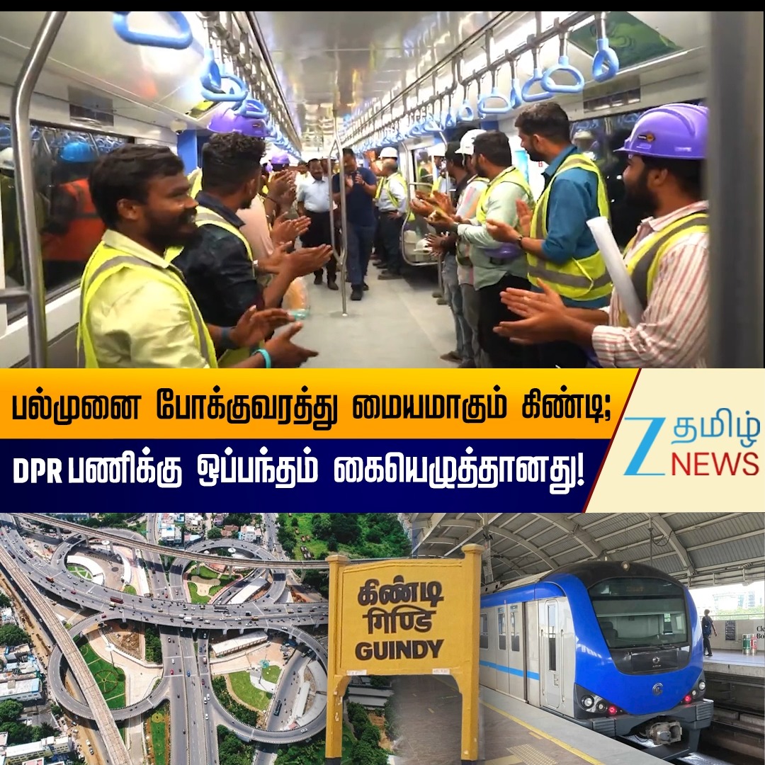 கிண்டி பல்முனை போக்குவரத்து மையம்