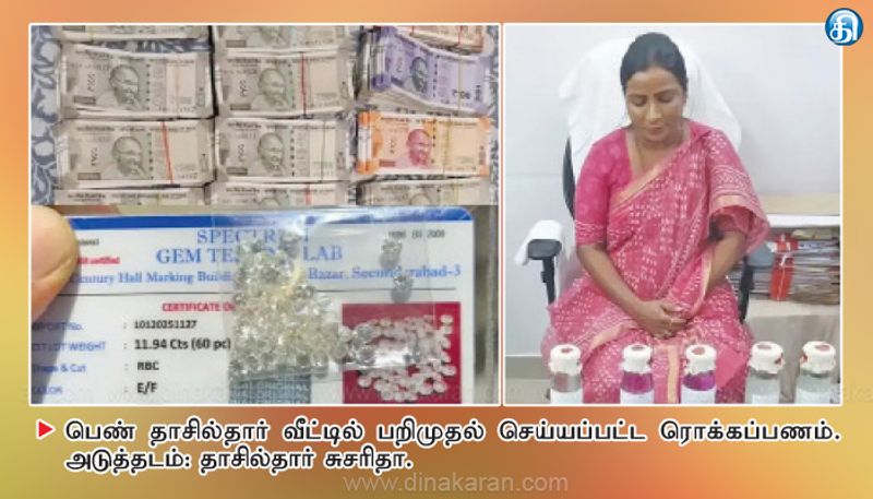 வருமானத்துக்கு அதிகமாக ரூ.50 கோடி சொத்து குவித்த பெண் தாசில்தார்