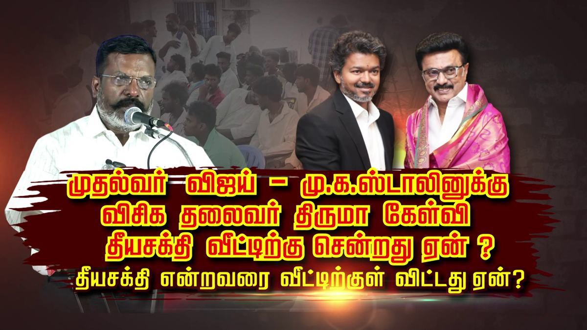 முதல்வர் விஜய்