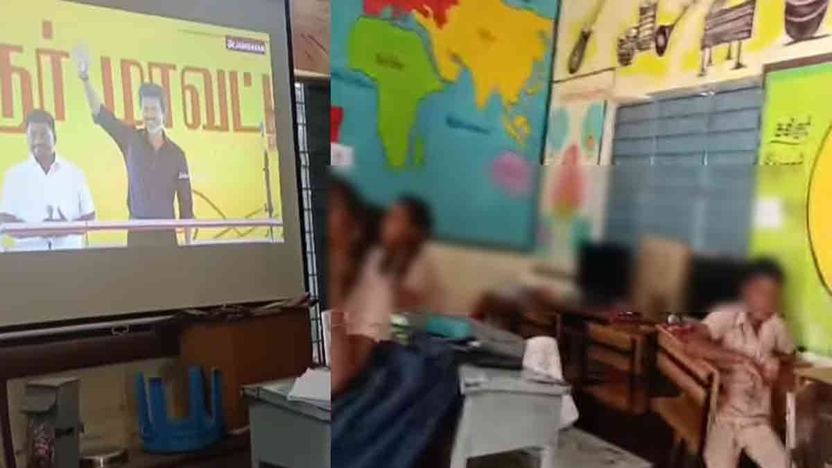 'அரசு பள்ளியில் ஒளிபரப்பான விஜய் பேச்சு'
