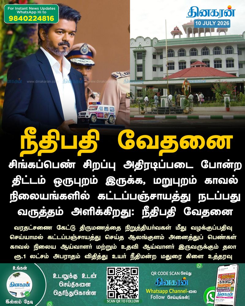 மகளிர் காவல் நிலையத்தில் கட்டப்பஞ்சாயத்து