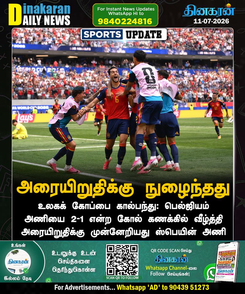 உலகக் கோப்பை கால்பந்து: அரையிறுதிக்கு முன்னேறியது ஸ்பெயின் அணி