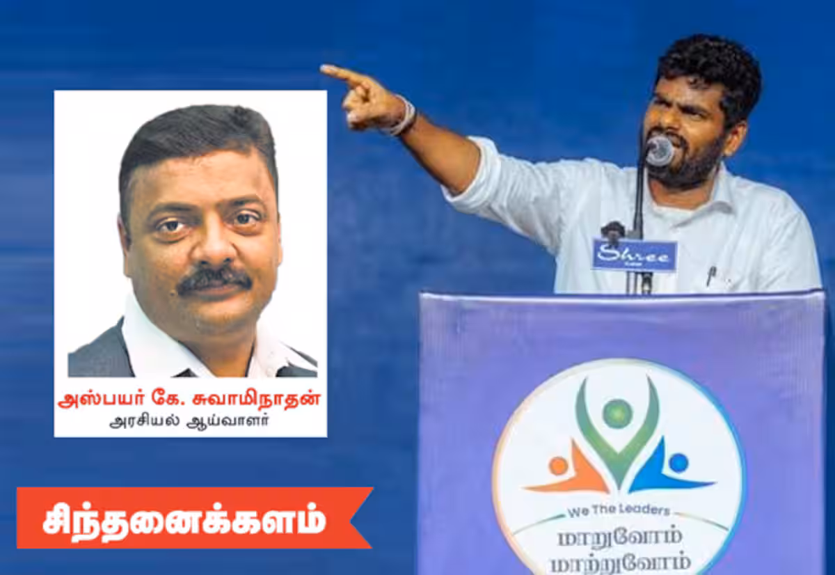 புதிய அரசியல் அத்தியாயத்தை எழுதுகிறாரா அண்ணாமலை