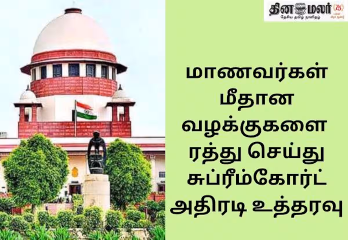 நீட் தேர்வு விவகாரம்; நாடு முழுவதும் போராடிய மாணவர்கள் மீதான வழக்குகளை ரத்து செய்தது சுப்ரீம் கோர்ட்