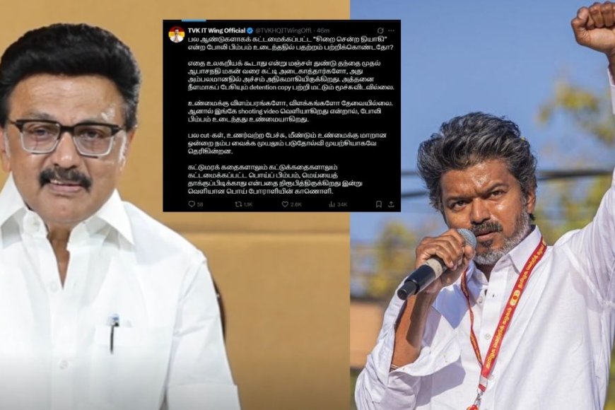 மிசா விவகாரம்.. ஸ்டாலினுக்கு தவெக ஐடி விங் பதிலடி! முன்னுக்குப் பின் முரணாக பேசுகிறதா தவெக?