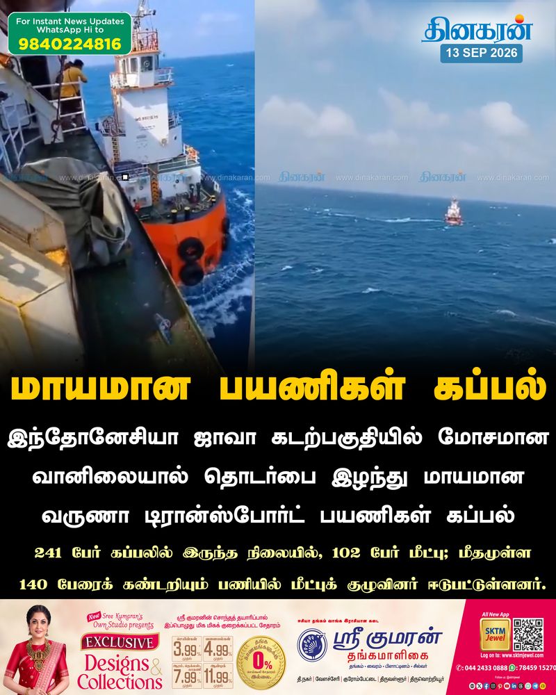 இந்தோனேசியா நாட்டின் ஜாவா கடற்பகுதியில் பயணிகள் கப்பல் மாயமானது