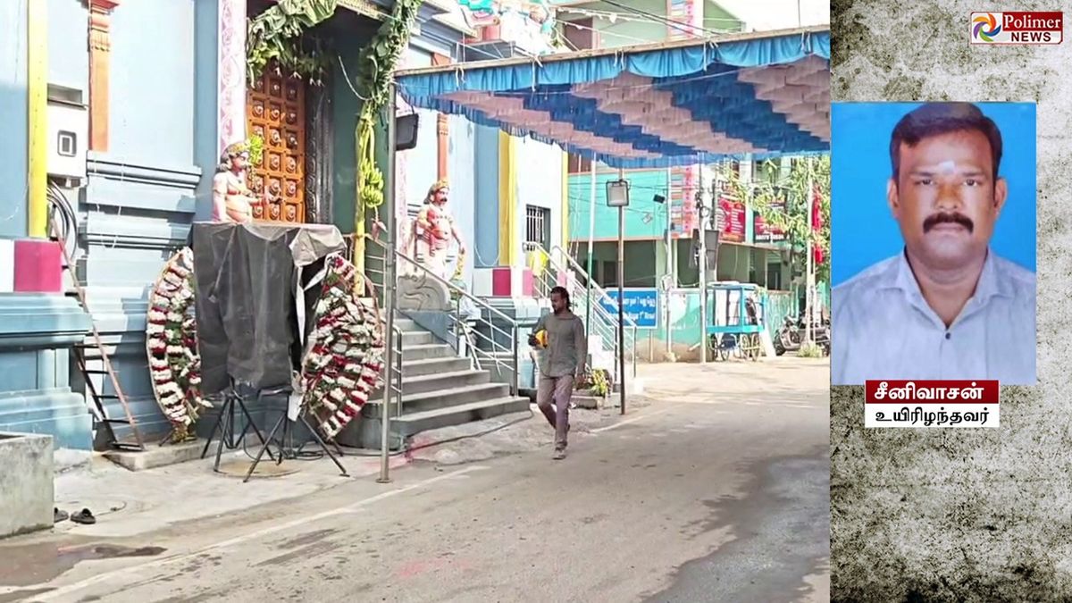 ராமபுரத்தில் விநாயகர் சதுர்த்தி ஊர்வல மோதல்: பேருந்து ஓட்டுநர் கொலை; 5 பேர் கைது