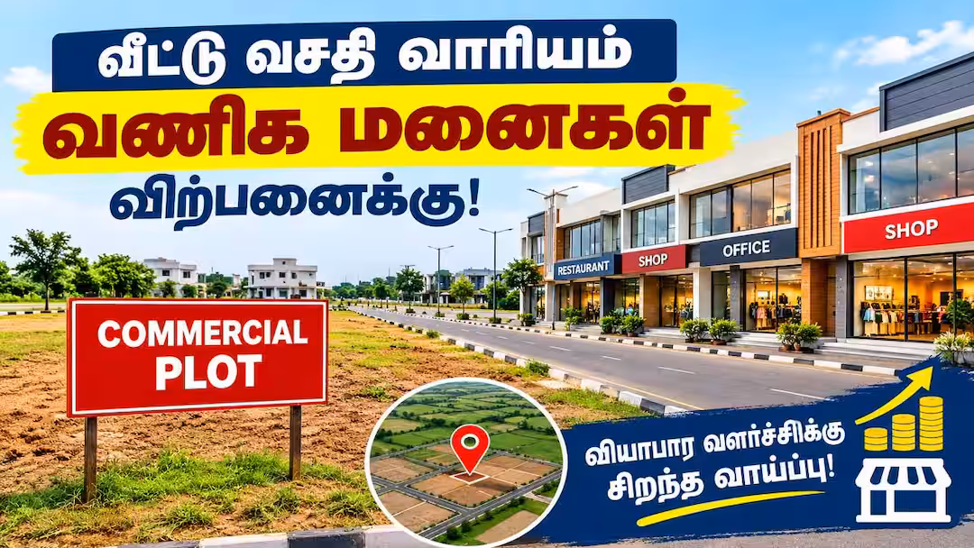 திருநெல்வேலியில் 55 வணிக மனைகள்: தொழில்முனைவோருக்கு பொன்னான வாய்ப்பு!